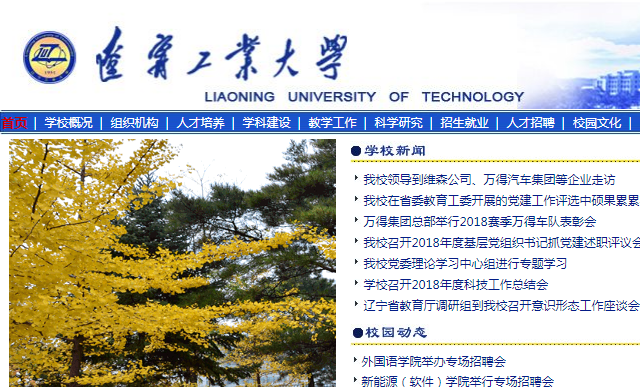 辽宁工业大学好不好辽宁工业大学的热门专业有哪些