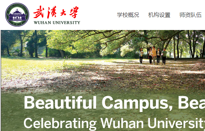 武汉大学简介：简称“武大”，建校于1928年，初名国立武汉大学！