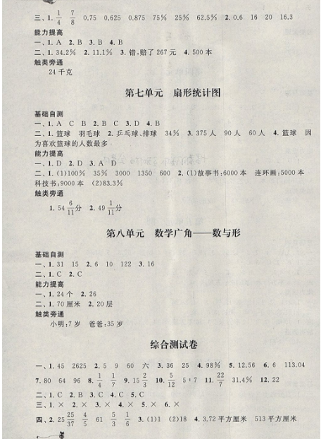 人教版：2019版寒假大串联六年级数学参考答案（人民教育教材适用）