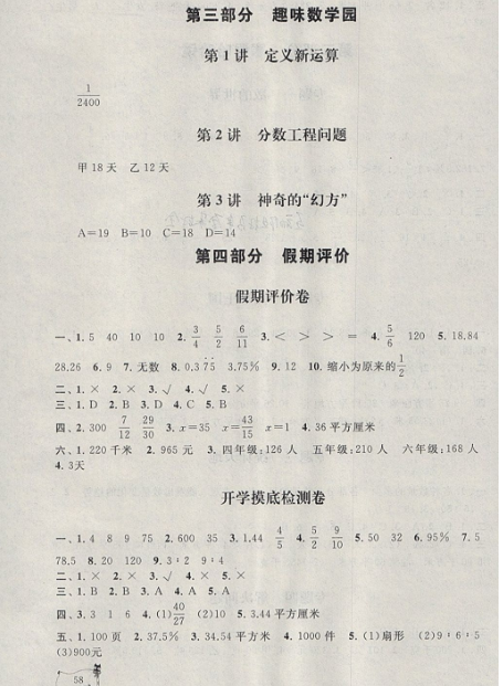 人教版：2019版寒假大串联六年级数学参考答案（人民教育教材适用）