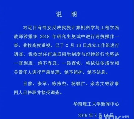 华南理工大学研究生面试分数被篡改