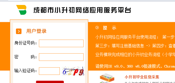 2019成都小升初网上报名入口：https://xsc.cdzk.org/