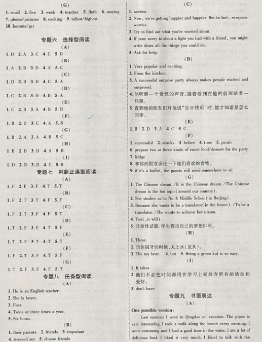 2019年七彩假期期末大提升寒假作业八年级英语答案，供大家参考了解！