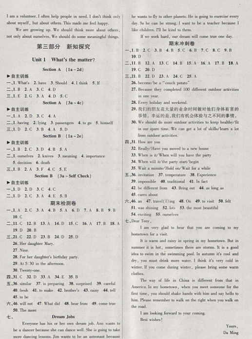 2019年七彩假期期末大提升寒假作业八年级英语答案，供大家参考了解！