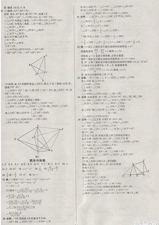 七彩假期期末大提升:2019年寒假作业八年级数学答案,大家关注!