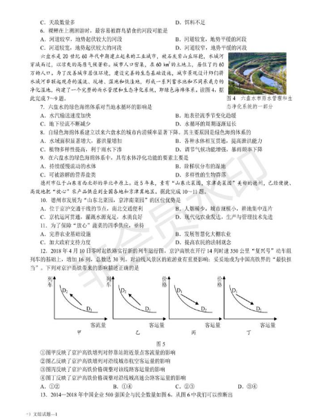 2019年长郡中学高三下学期第一次适应性考试文科综合试题及答案分享！