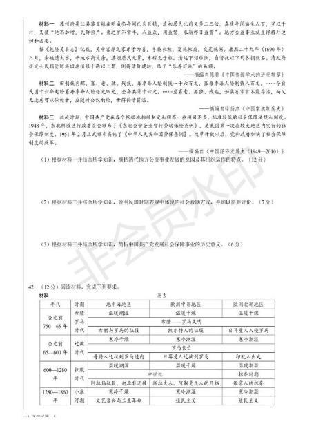 2019年长郡中学高三下学期第一次适应性考试文科综合试题及答案分享！