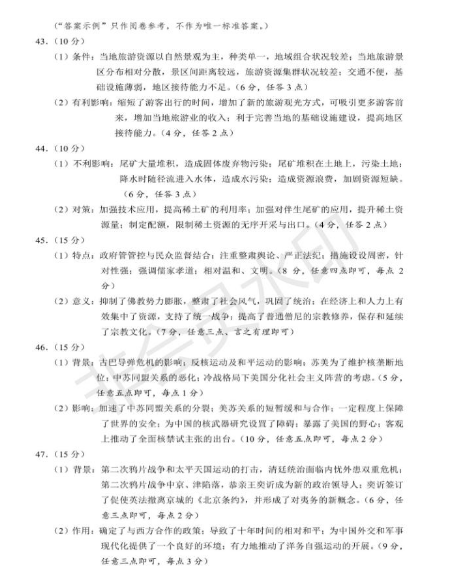 2019年长郡中学高三下学期第一次适应性考试文科综合试题及答案分享！