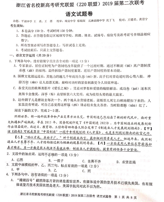 2019Z20联盟高三第二次联考语文试卷及答案分享！