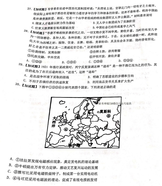 2019Z20联盟高三第二次联考历史试卷及答案