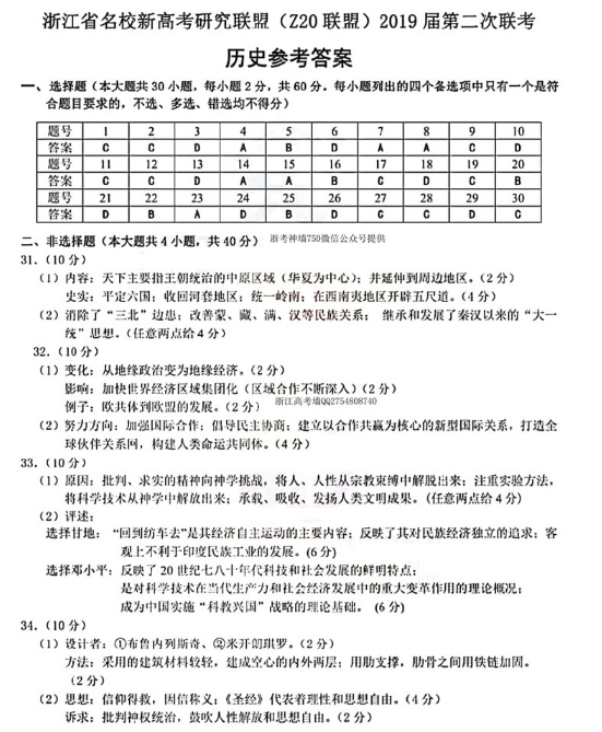 2019Z20联盟高三第二次联考历史试卷及答案