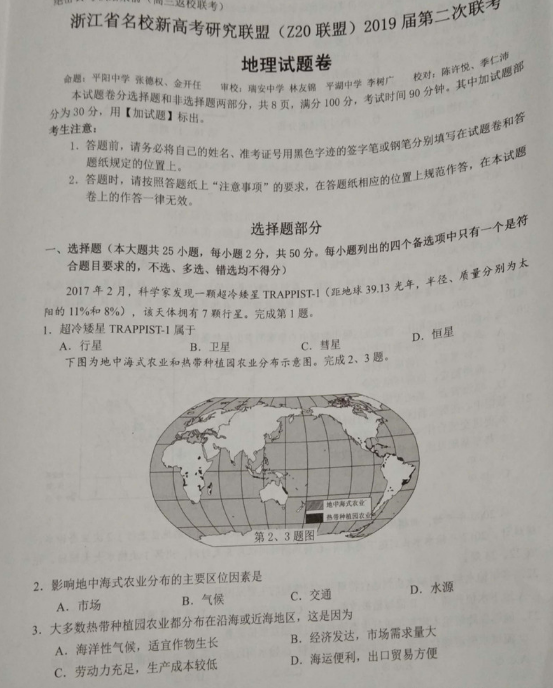 2019Z20联盟高三第二次联考地理试卷及答案