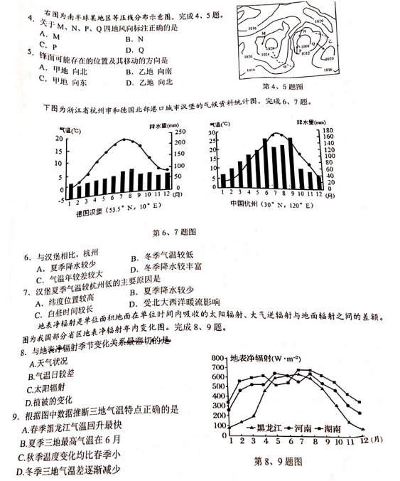 2019Z20联盟高三第二次联考地理试卷及答案