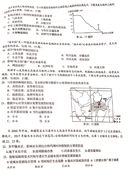 2019Z20联盟高三第二次联考地理试卷及答案