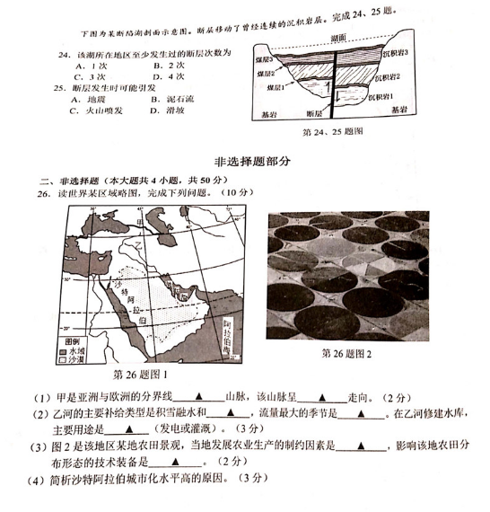 2019Z20联盟高三第二次联考地理试卷及答案