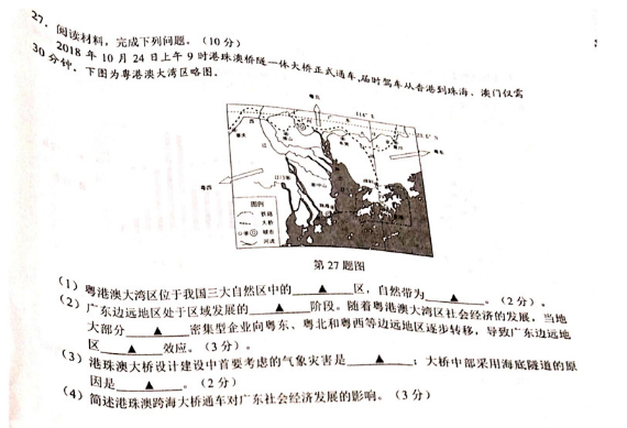 2019Z20联盟高三第二次联考地理试卷及答案