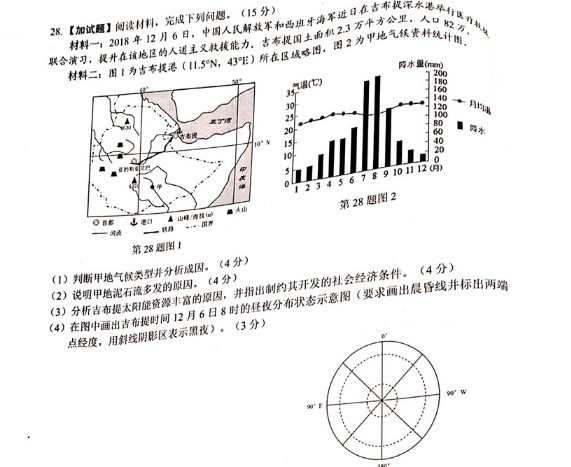 2019Z20联盟高三第二次联考地理试卷及答案