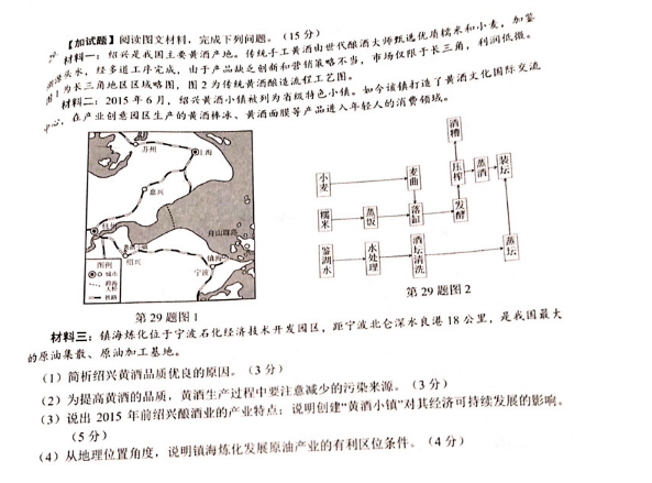 2019Z20联盟高三第二次联考地理试卷及答案