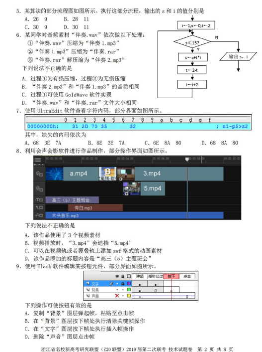 学校联盟：2019Z20联盟高三第二次联考信息技术试卷及答案