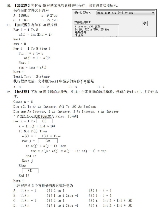 学校联盟：2019Z20联盟高三第二次联考信息技术试卷及答案