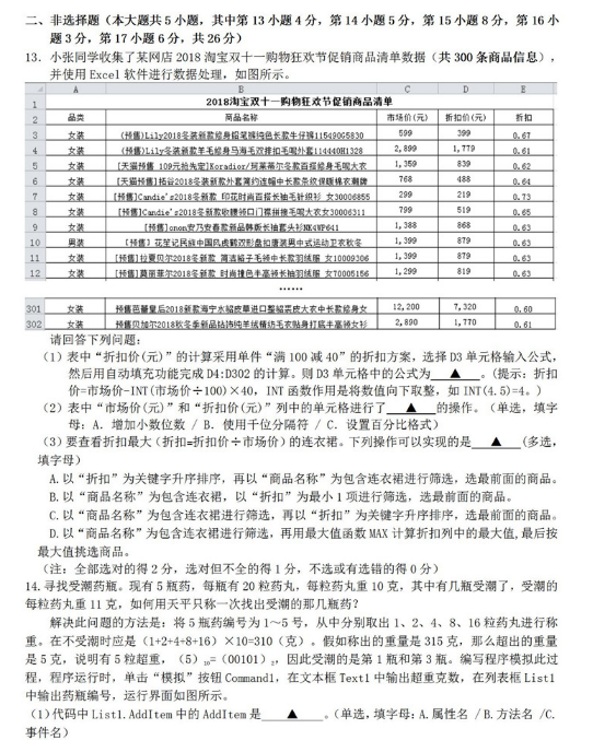 学校联盟：2019Z20联盟高三第二次联考信息技术试卷及答案