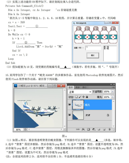 学校联盟：2019Z20联盟高三第二次联考信息技术试卷及答案