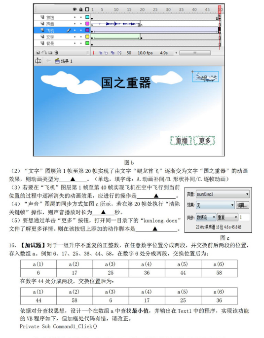 学校联盟：2019Z20联盟高三第二次联考信息技术试卷及答案