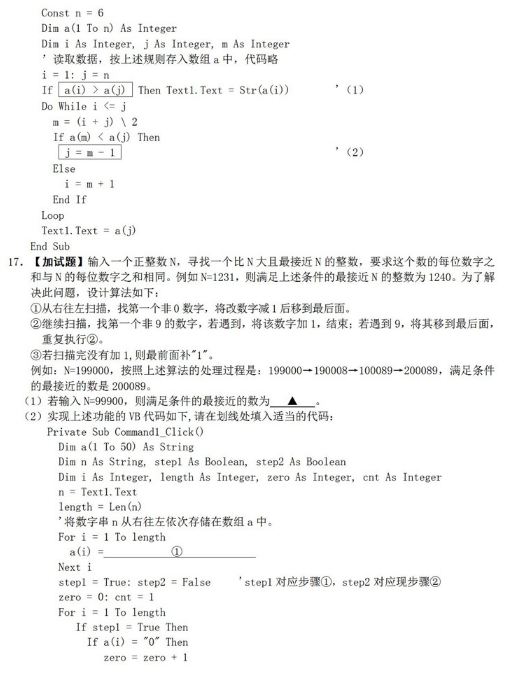 学校联盟：2019Z20联盟高三第二次联考信息技术试卷及答案