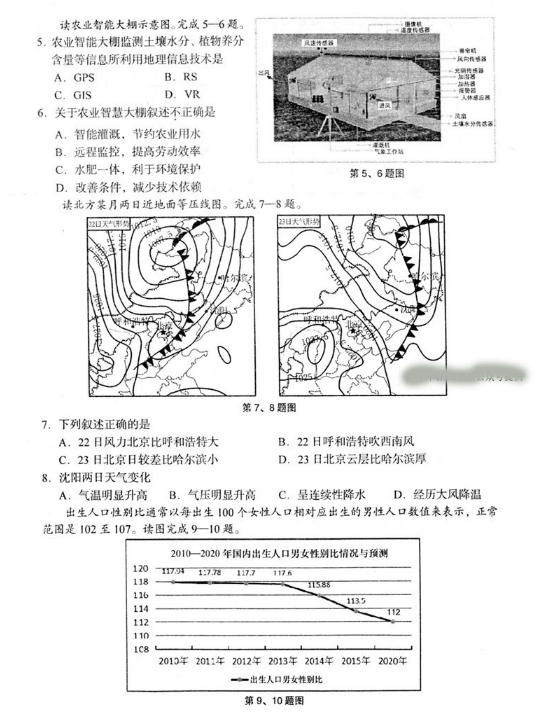 2019金丽衢十二校高三第二次联考地理试卷及答案