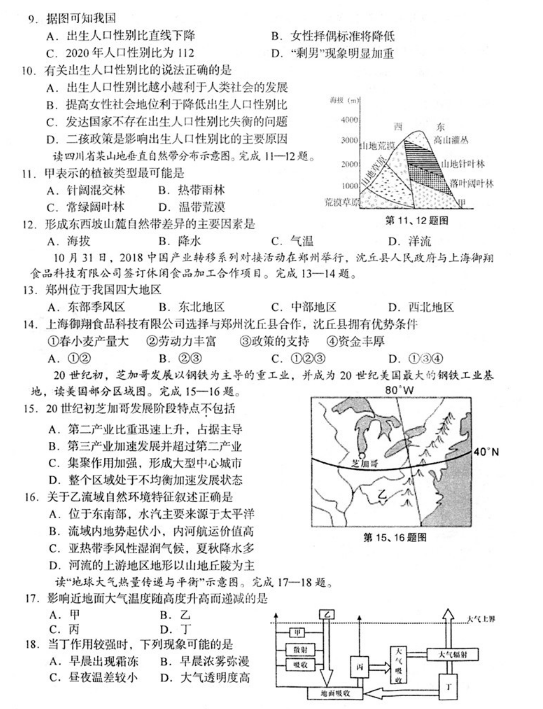 2019金丽衢十二校高三第二次联考地理试卷及答案