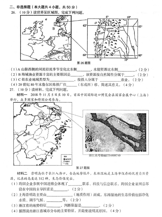 2019金丽衢十二校高三第二次联考地理试卷及答案