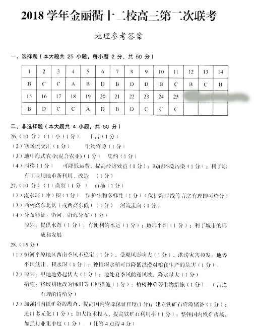 2019金丽衢十二校高三第二次联考地理试卷及答案