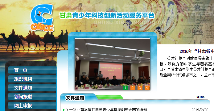 2019年甘肃省青少年科技创新大赛报名http://gansu.xiaoxiaotong.org/
