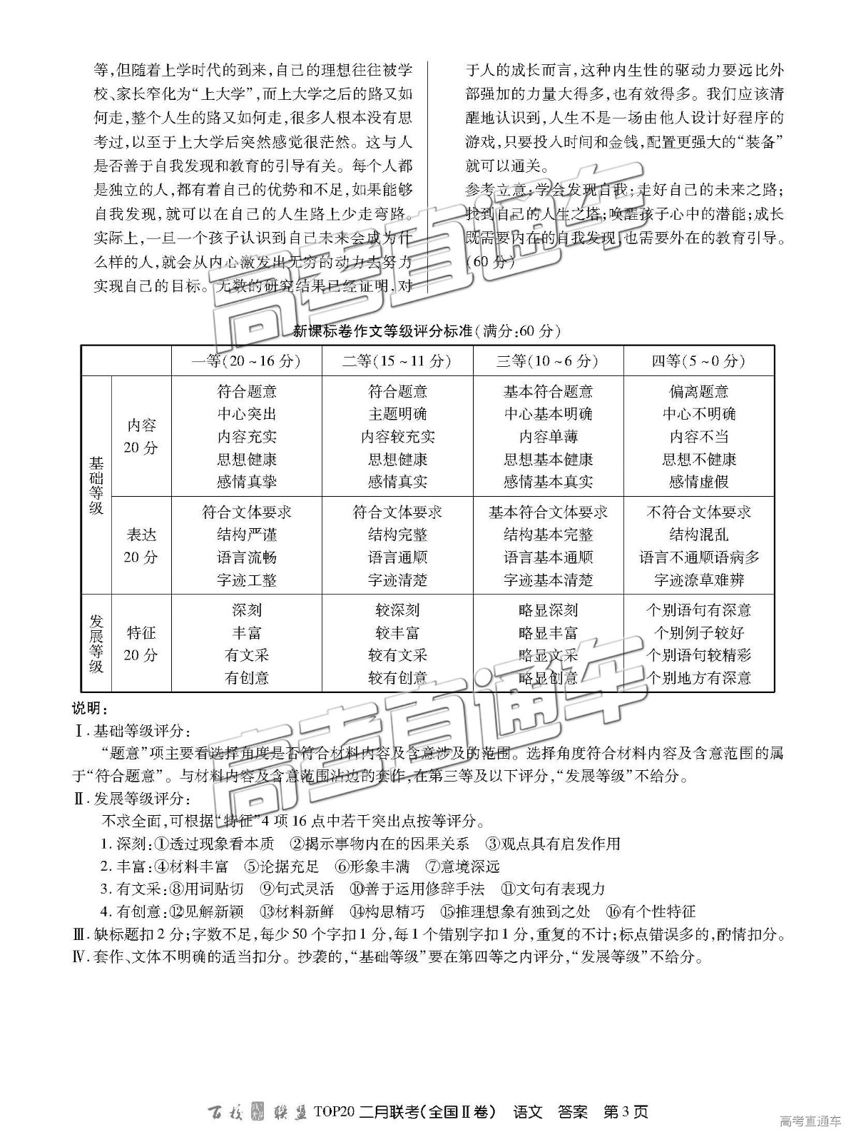 2019年百校联盟TOP20二月联考Ⅱ卷语文参考答案，供大家了解！