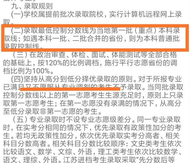 中国公安大学录取分数线是多少？二本线能不能上？