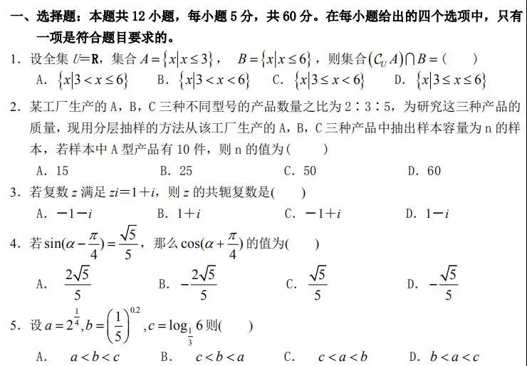 安徽六校2019届高三第二次联考试题和参考答案(理科数学)