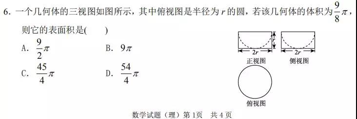 安徽六校2019届高三第二次联考试题和参考答案(理科数学)