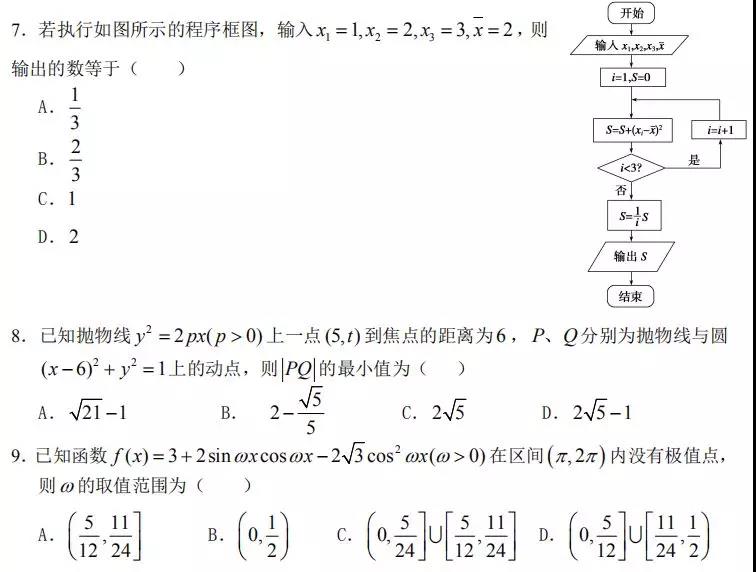 安徽六校2019届高三第二次联考试题和参考答案(理科数学)