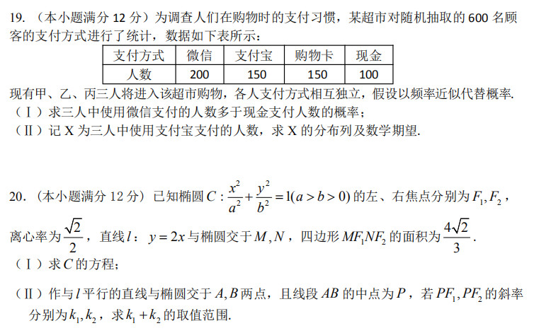 安徽六校2019届高三第二次联考试题和参考答案(理科数学)