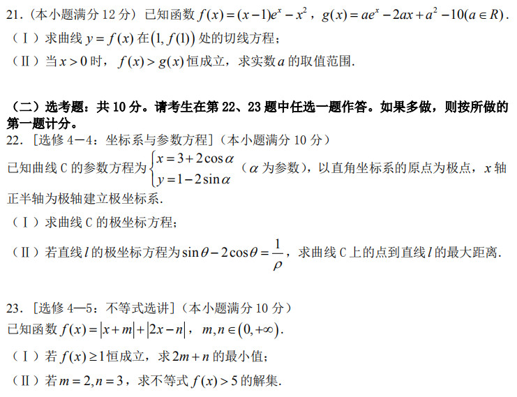 安徽六校2019届高三第二次联考试题和参考答案(理科数学)