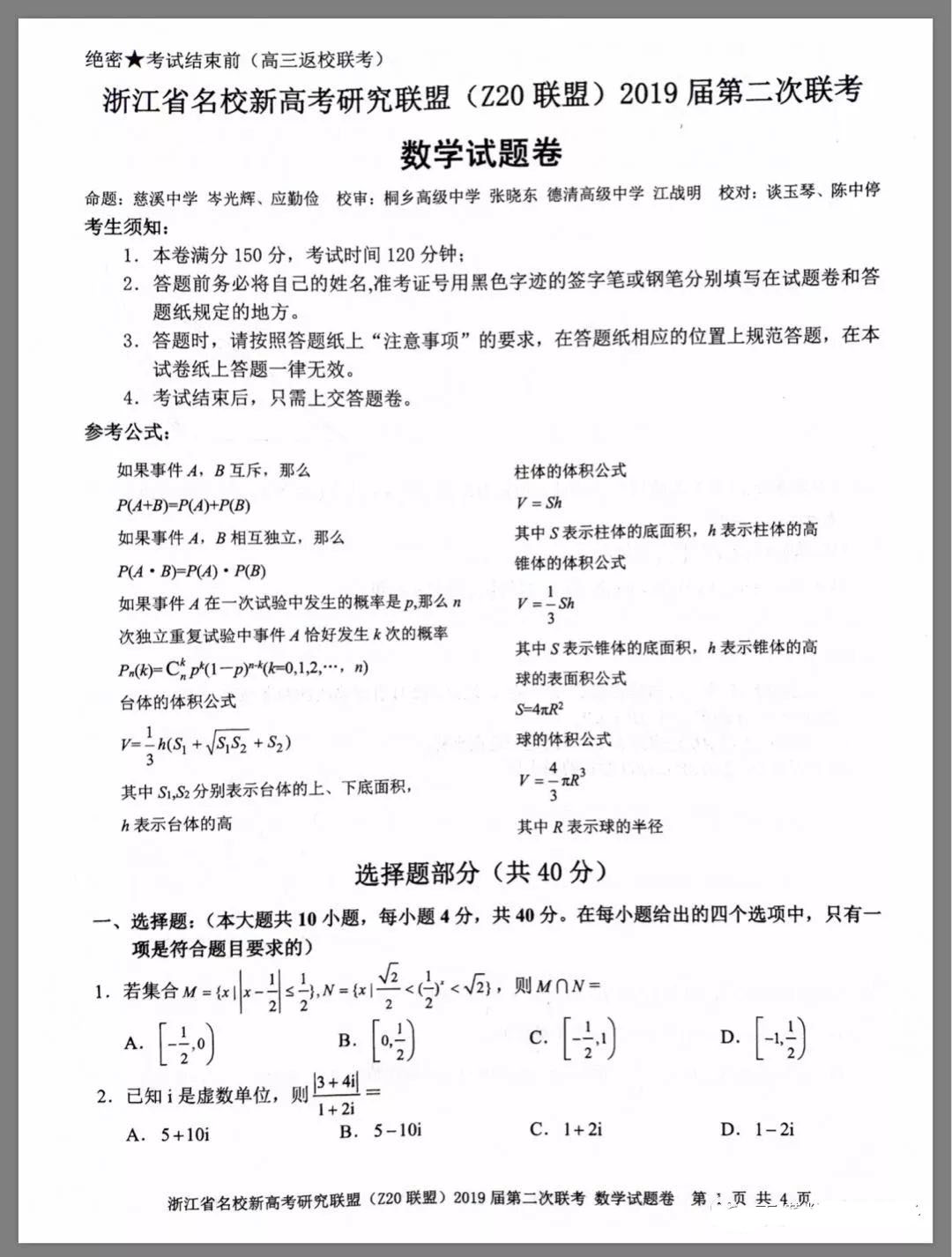 省2019届高三z20联盟第二次联考语文试题以及参考答案