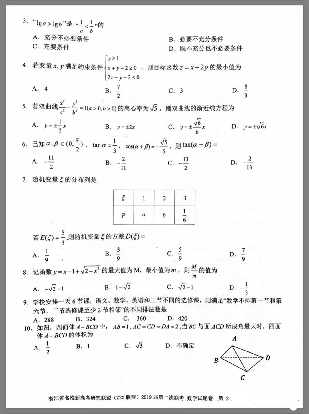 省2019届高三z20联盟第二次联考语文试题以及参考答案