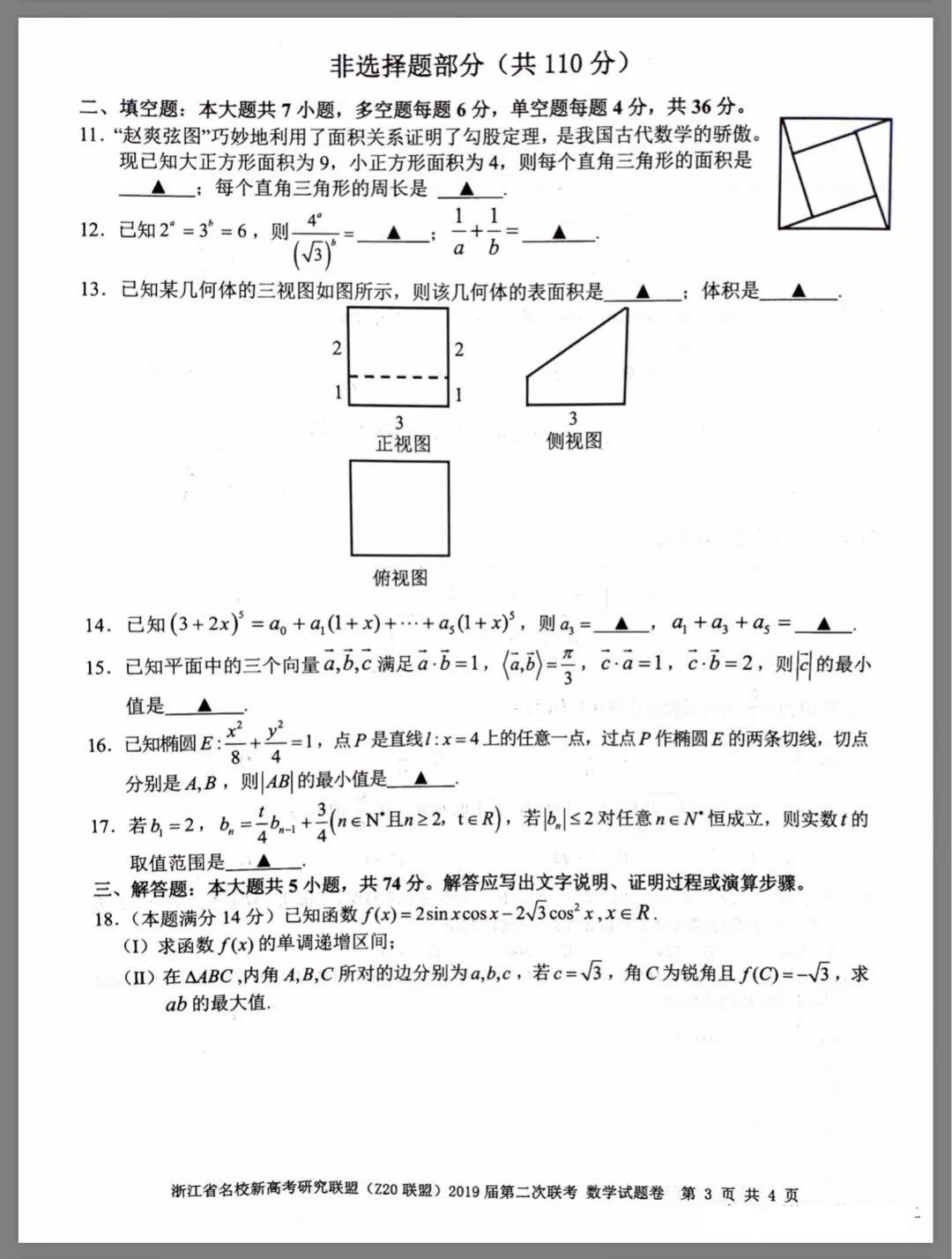 省2019届高三z20联盟第二次联考语文试题以及参考答案