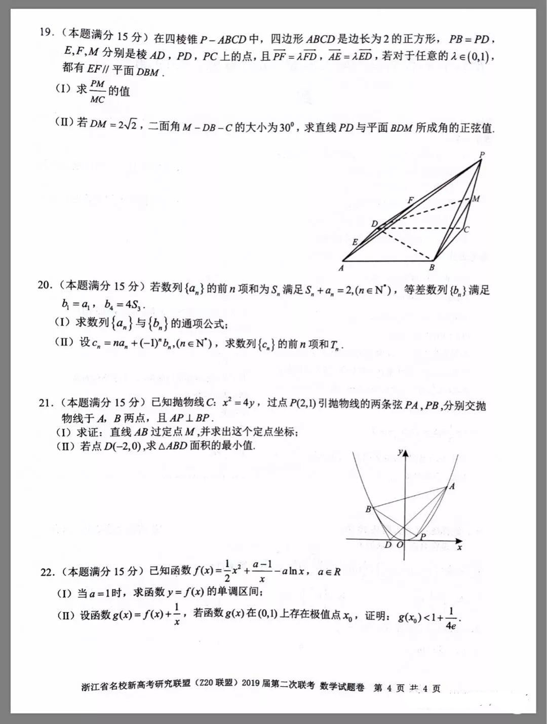 省2019届高三z20联盟第二次联考语文试题以及参考答案