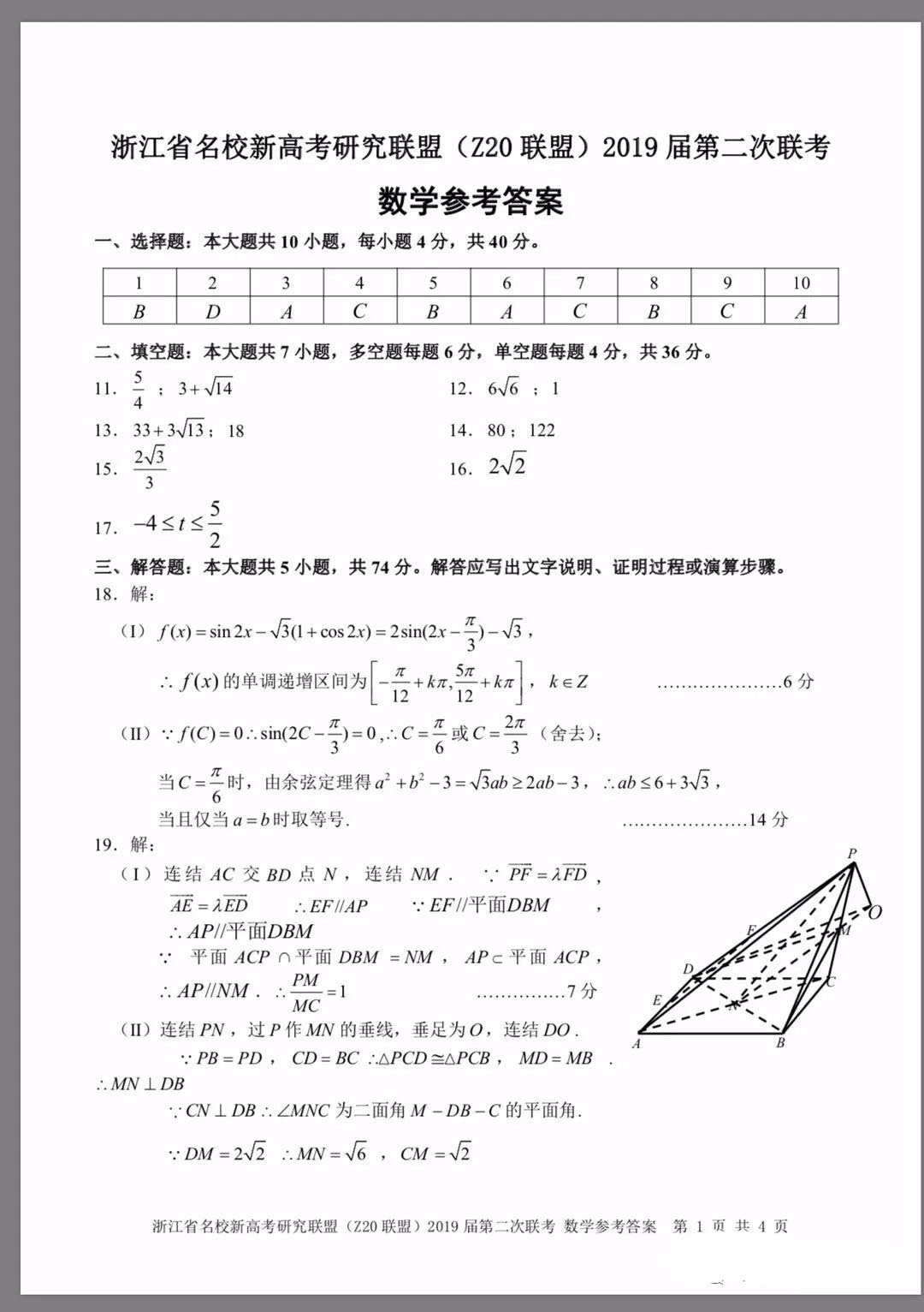 省2019届高三z20联盟第二次联考语文试题以及参考答案