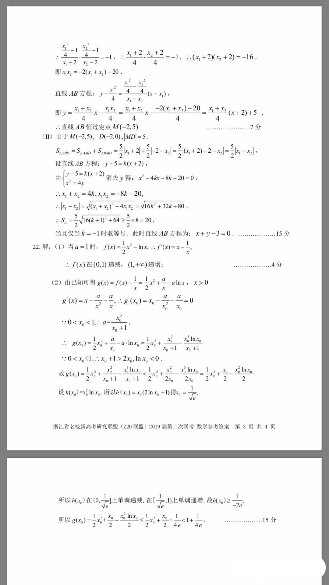 省2019届高三z20联盟第二次联考语文试题以及参考答案