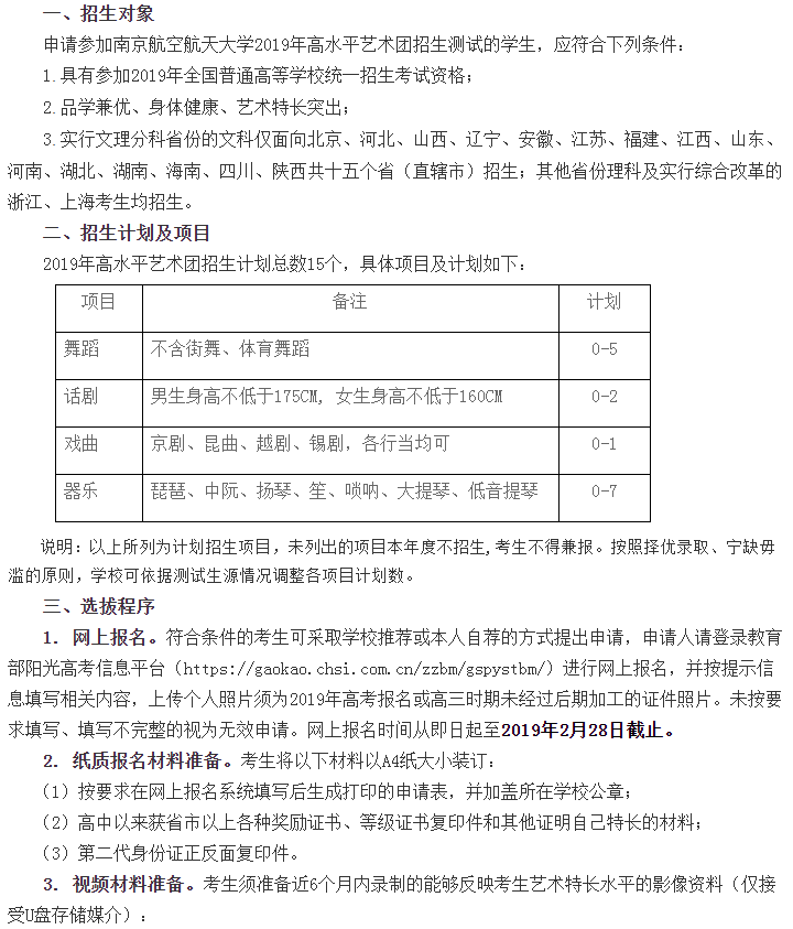 航天航空大学2019年艺术类招生简章，预计招生15人！