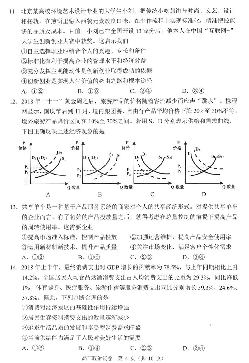 北京市石景山区2019届第一学期期末考试高三历史试卷及参考答案