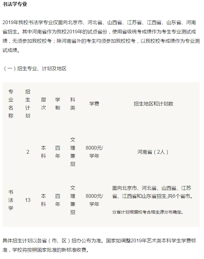 中央财经大学书法学2019年招生简章公布，陕西考生统考成绩不得低于220分