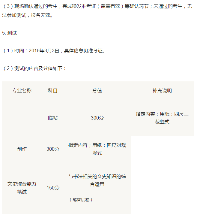 中央财经大学书法学2019年招生简章公布，陕西考生统考成绩不得低于220分